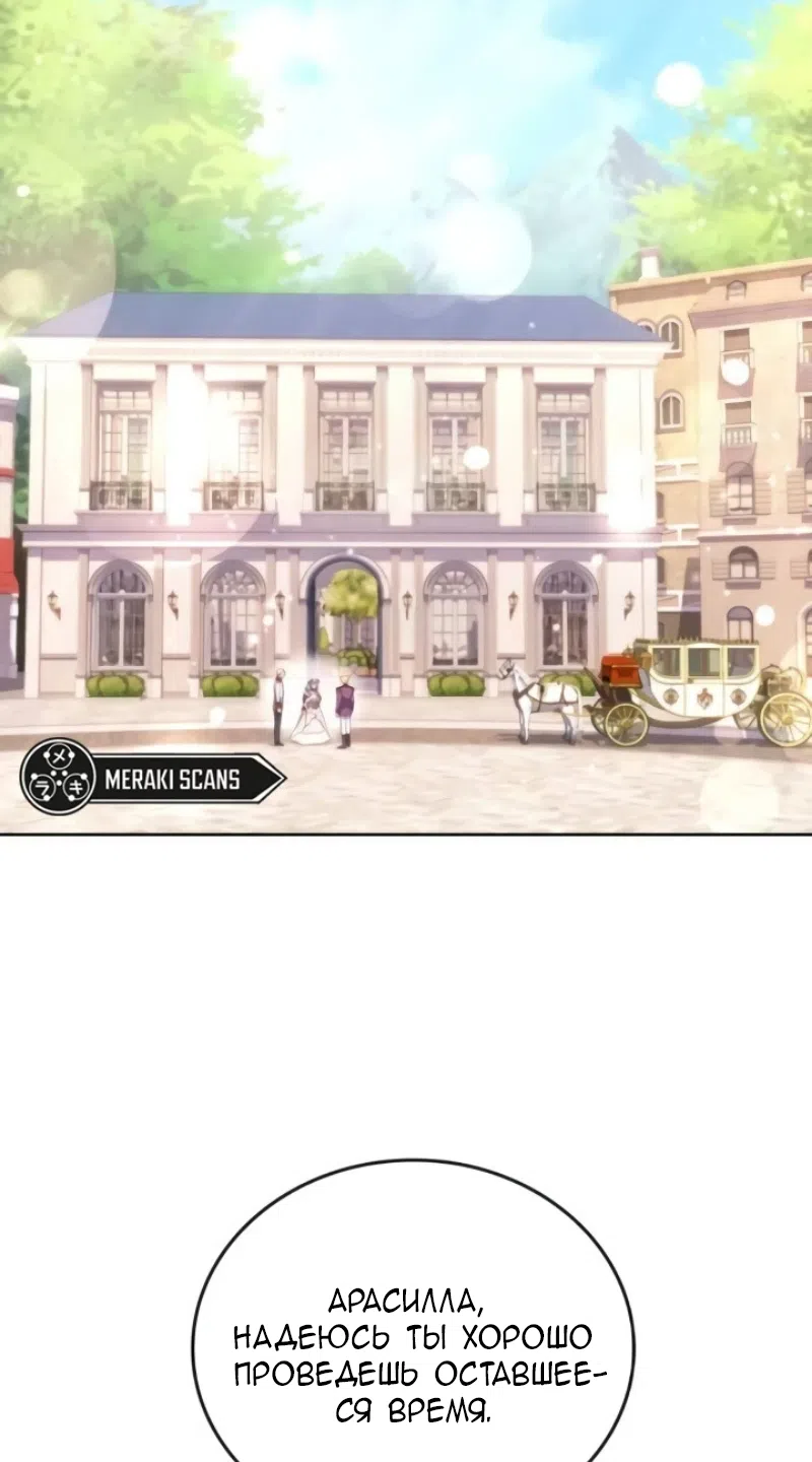 Страница 73 главы 24 манги Говоря словами особого брачного контракта / In a Special Contract's Name