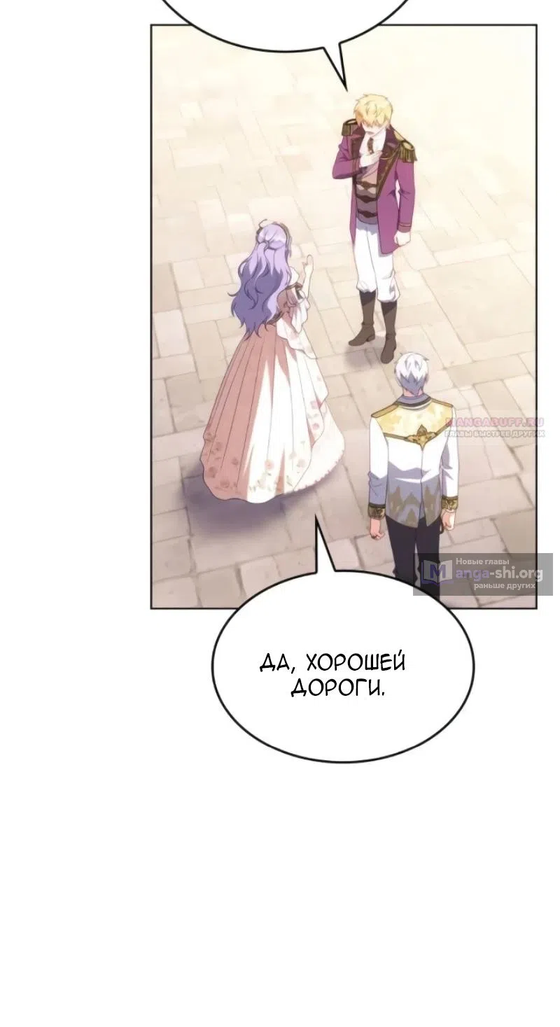 Страница 74 главы 24 манги Говоря словами особого брачного контракта / In a Special Contract's Name