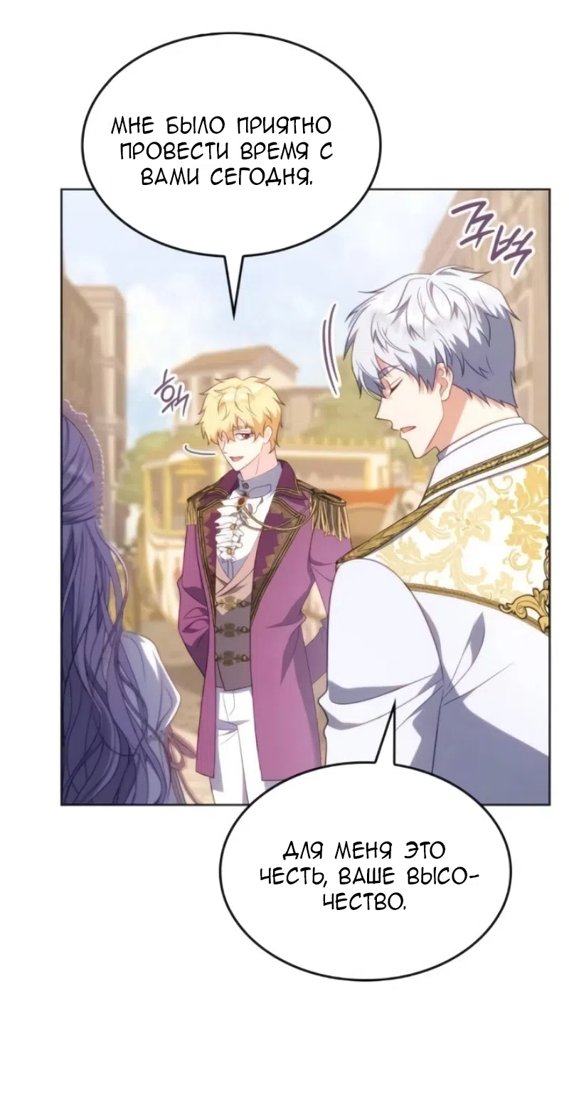 Страница 75 главы 24 манги Говоря словами особого брачного контракта / In a Special Contract's Name