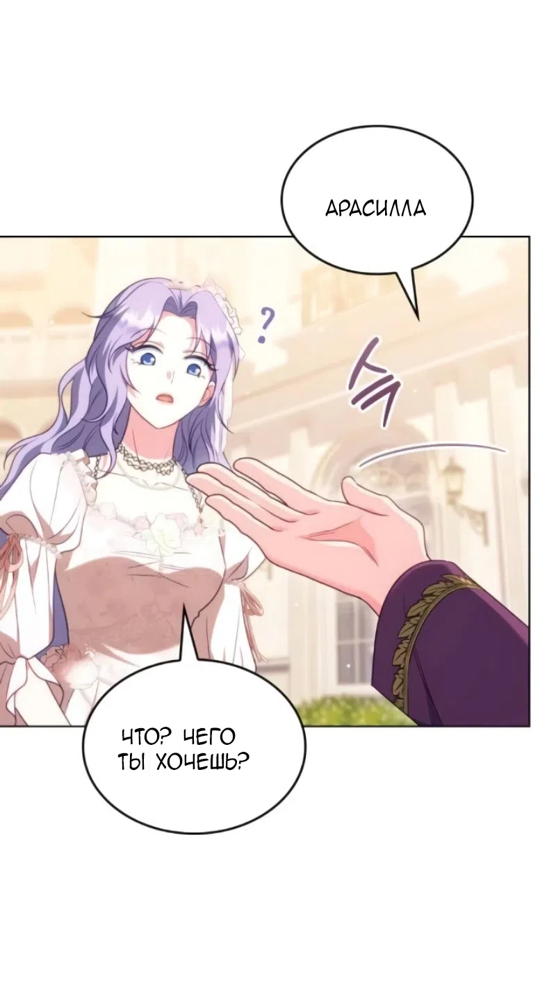 Страница 76 главы 24 манги Говоря словами особого брачного контракта / In a Special Contract's Name