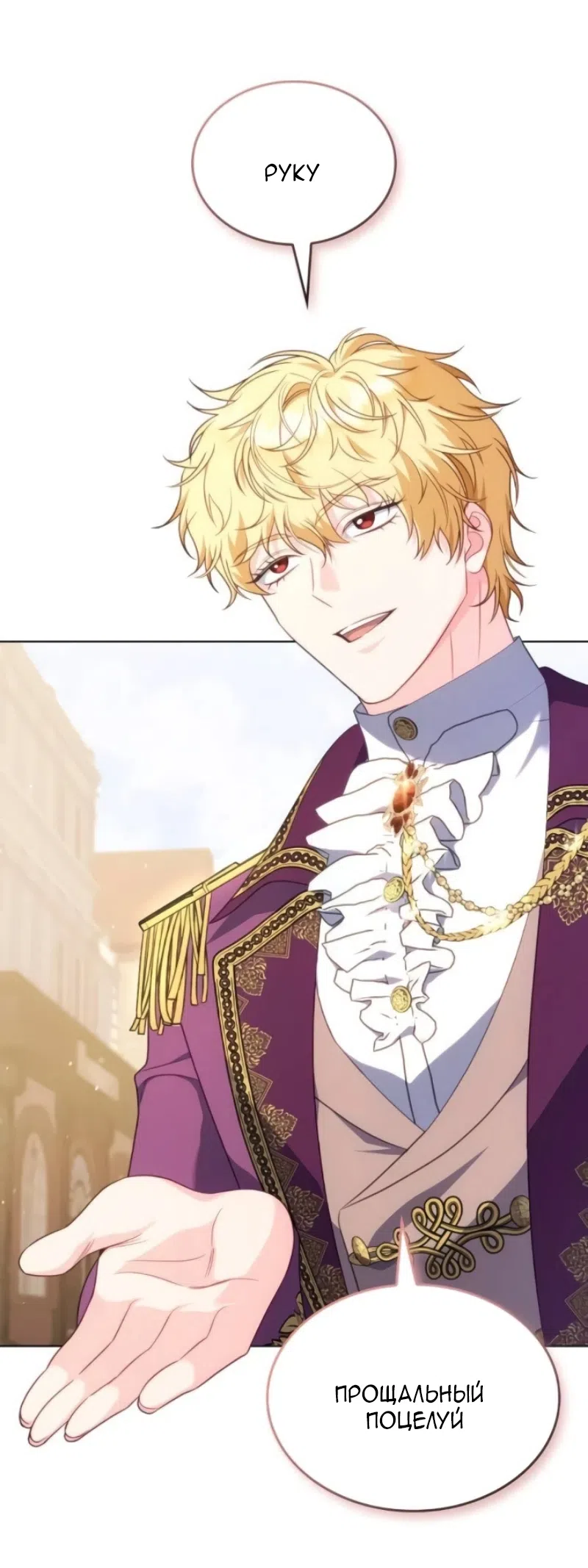 Страница 77 главы 24 манги Говоря словами особого брачного контракта / In a Special Contract's Name