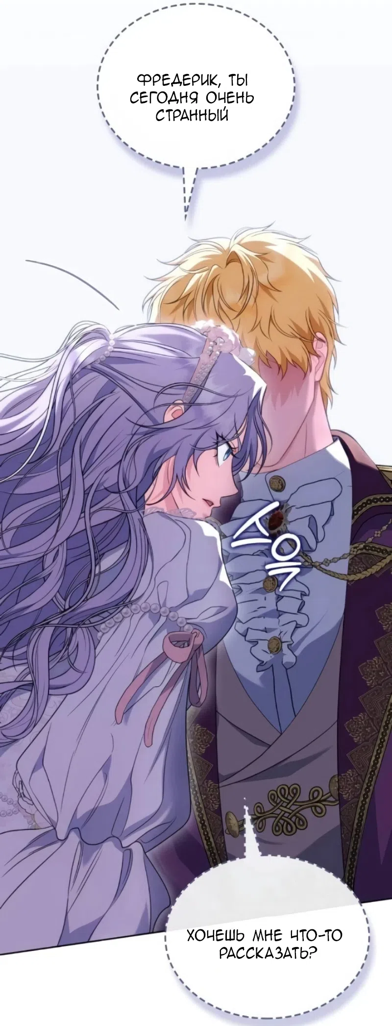 Страница 79 главы 24 манги Говоря словами особого брачного контракта / In a Special Contract's Name