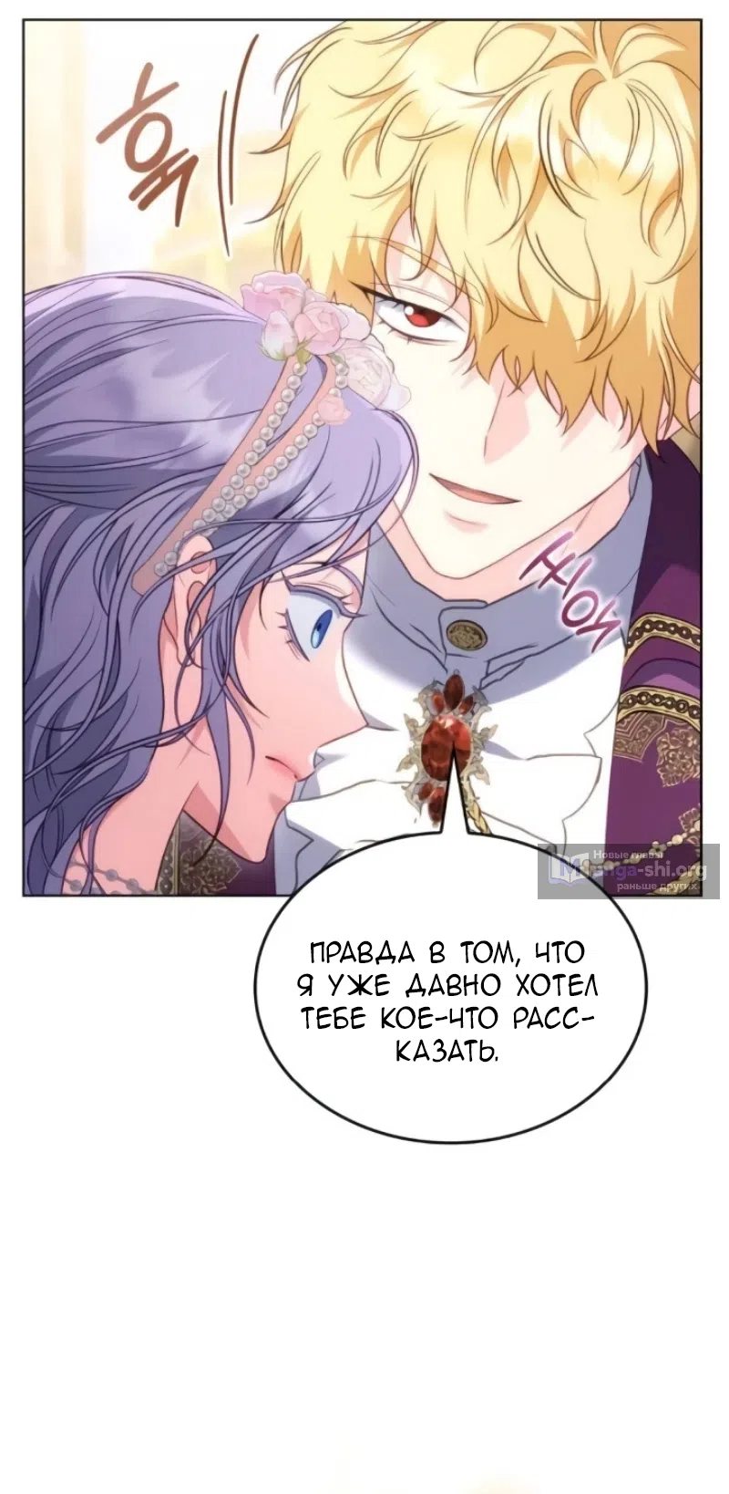 Страница 81 главы 24 манги Говоря словами особого брачного контракта / In a Special Contract's Name