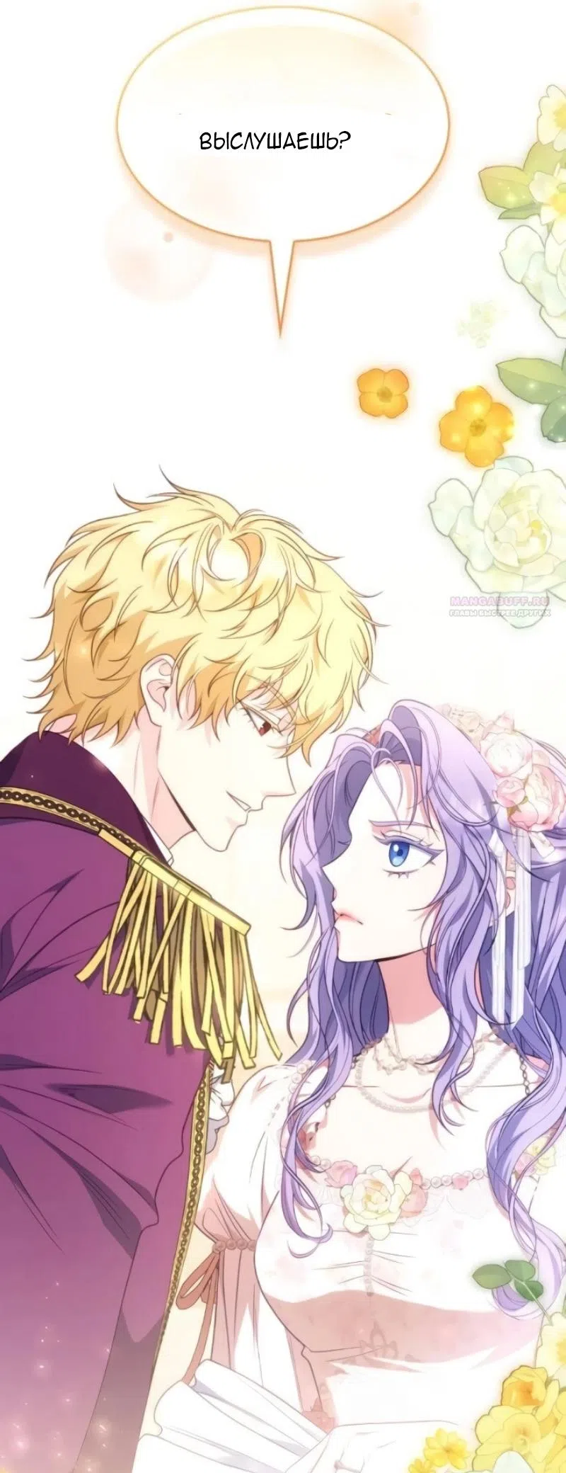 Страница 82 главы 24 манги Говоря словами особого брачного контракта / In a Special Contract's Name