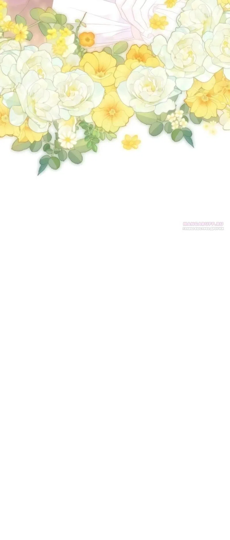 Страница 83 главы 24 манги Говоря словами особого брачного контракта / In a Special Contract's Name