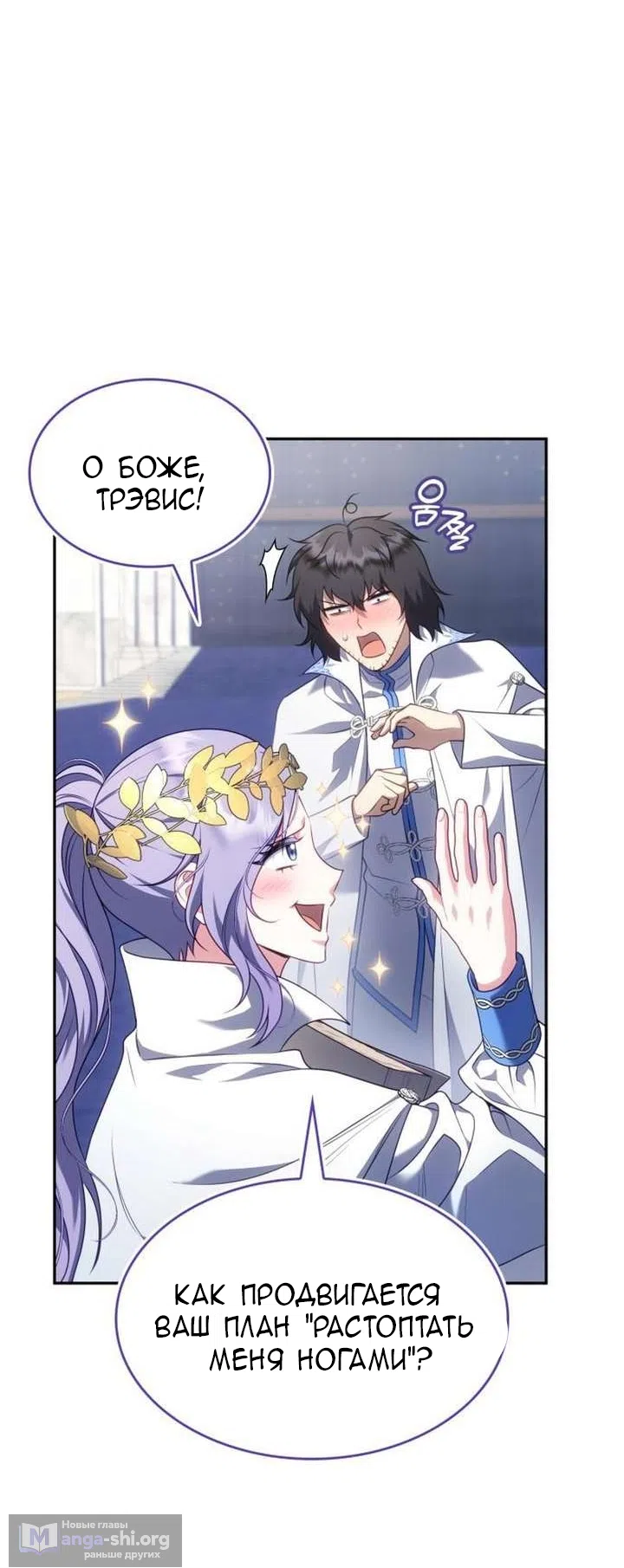 Страница 4 главы 38 манги Говоря словами особого брачного контракта / In a Special Contract's Name