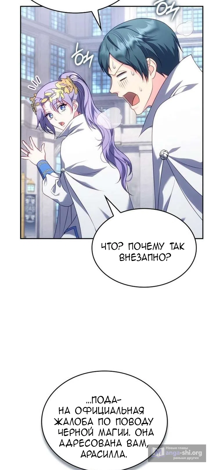 Страница 8 главы 38 манги Говоря словами особого брачного контракта / In a Special Contract's Name