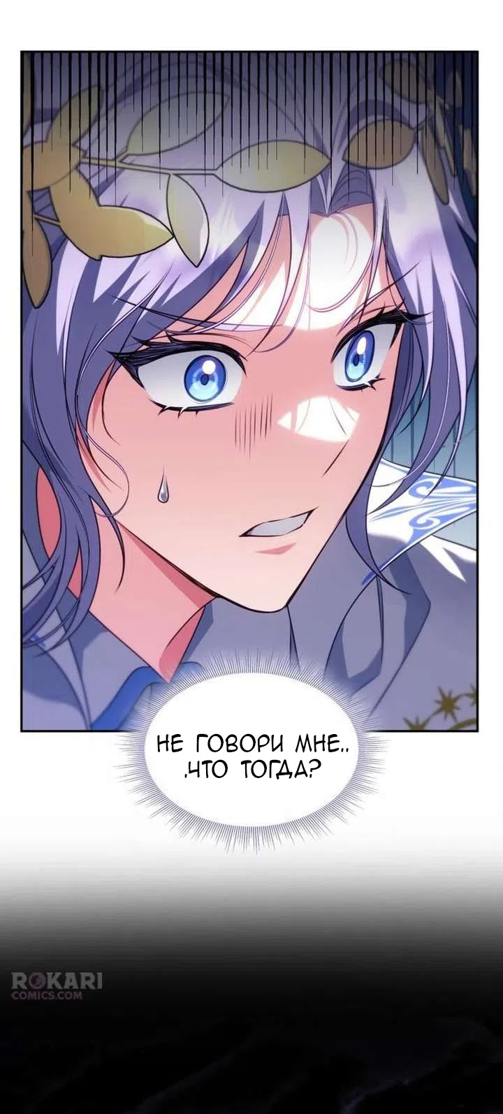 Страница 11 главы 38 манги Говоря словами особого брачного контракта / In a Special Contract's Name