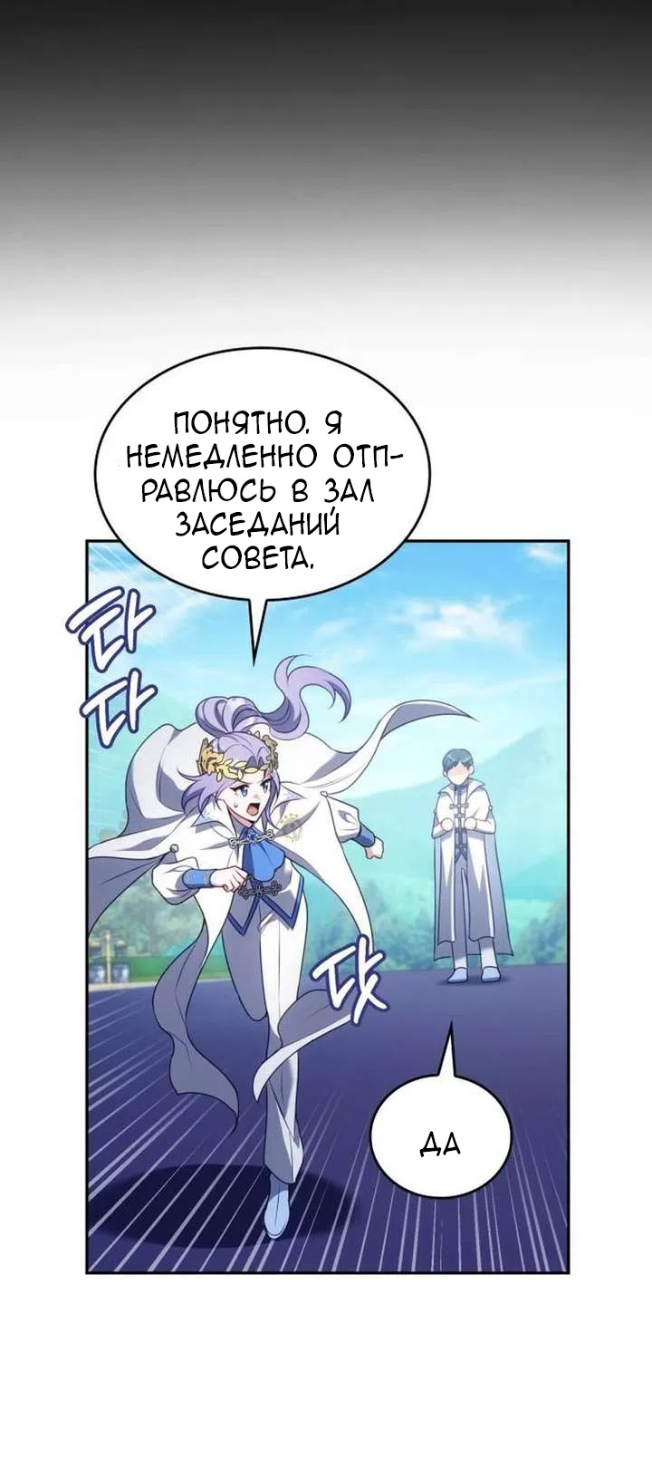 Страница 13 главы 38 манги Говоря словами особого брачного контракта / In a Special Contract's Name