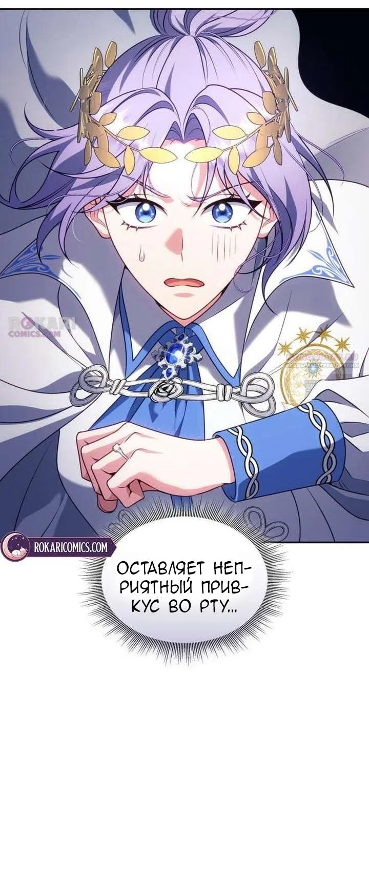 Страница 14 главы 38 манги Говоря словами особого брачного контракта / In a Special Contract's Name