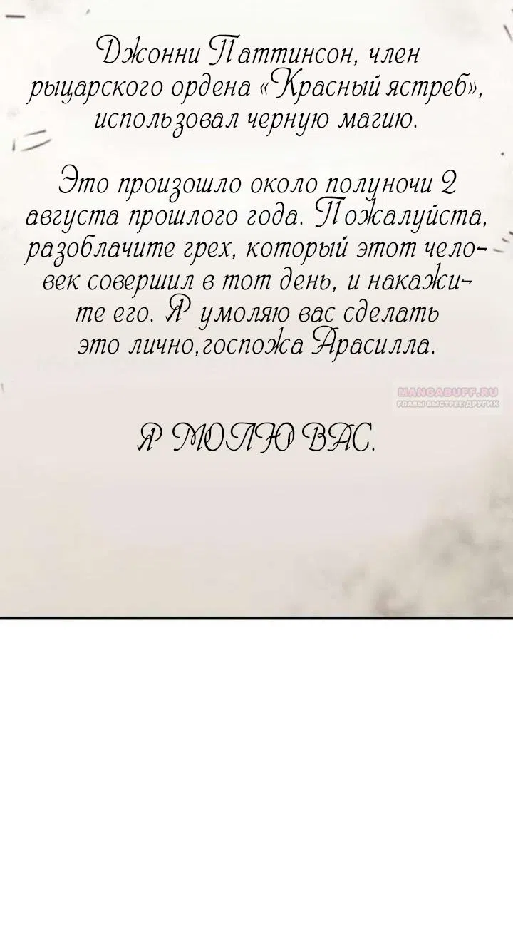Страница 18 главы 38 манги Говоря словами особого брачного контракта / In a Special Contract's Name
