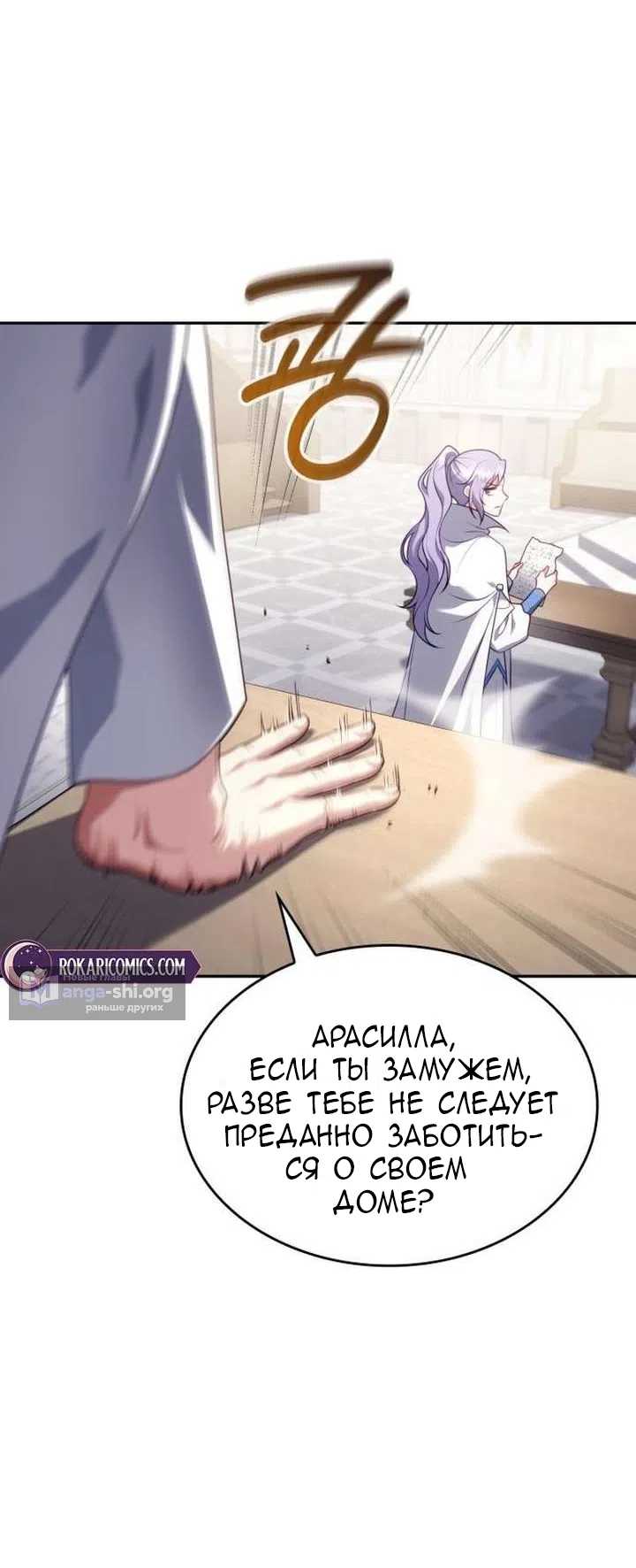 Страница 20 главы 38 манги Говоря словами особого брачного контракта / In a Special Contract's Name