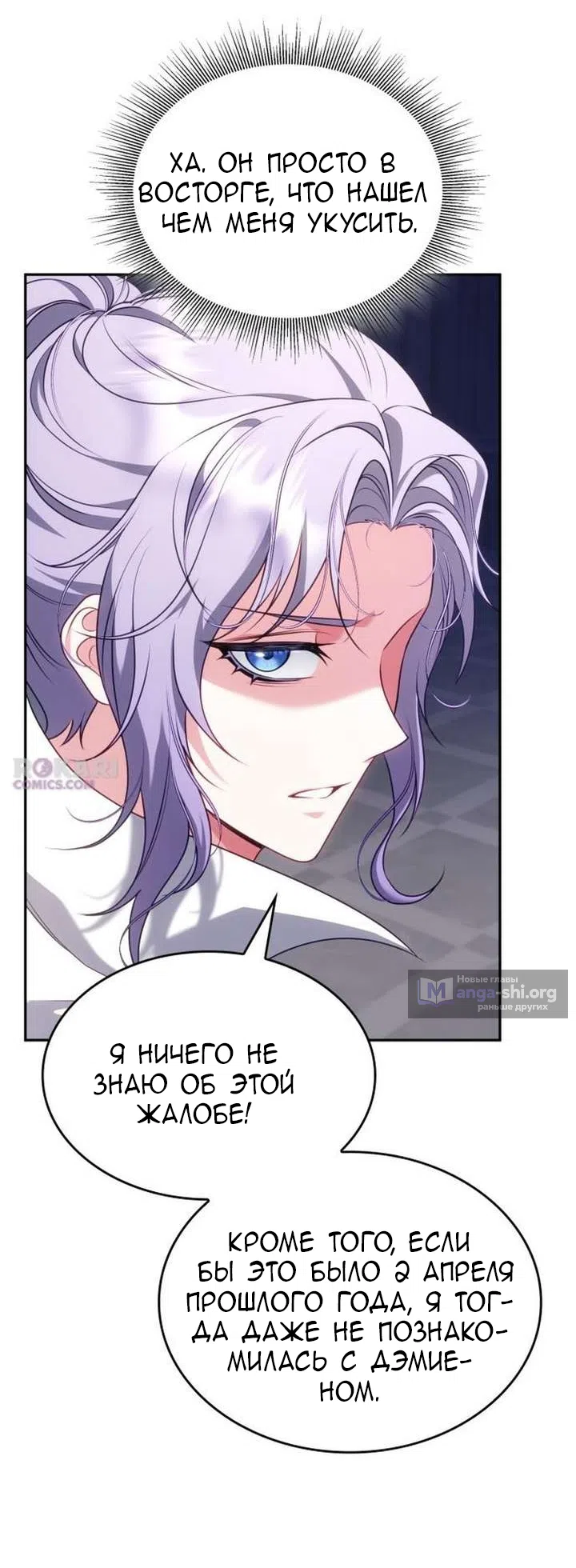 Страница 24 главы 38 манги Говоря словами особого брачного контракта / In a Special Contract's Name