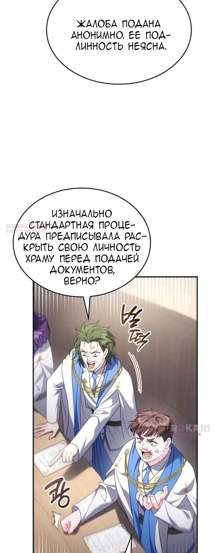 Страница 26 главы 38 манги Говоря словами особого брачного контракта / In a Special Contract's Name