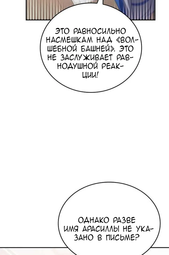 Страница 27 главы 38 манги Говоря словами особого брачного контракта / In a Special Contract's Name