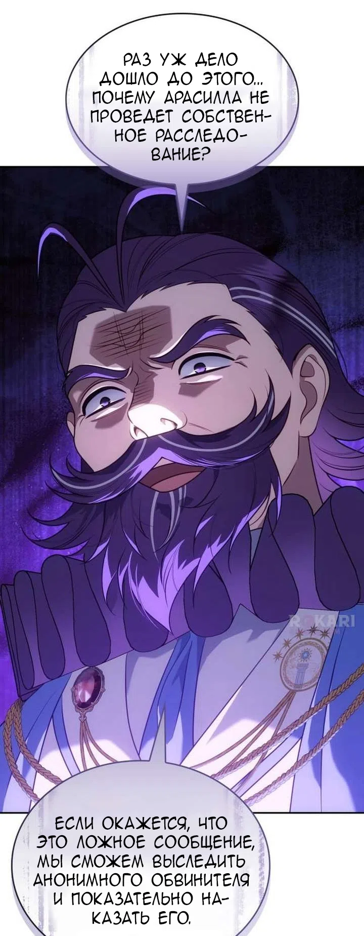 Страница 29 главы 38 манги Говоря словами особого брачного контракта / In a Special Contract's Name