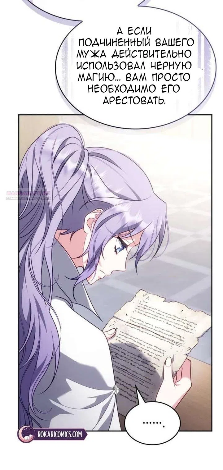 Страница 30 главы 38 манги Говоря словами особого брачного контракта / In a Special Contract's Name