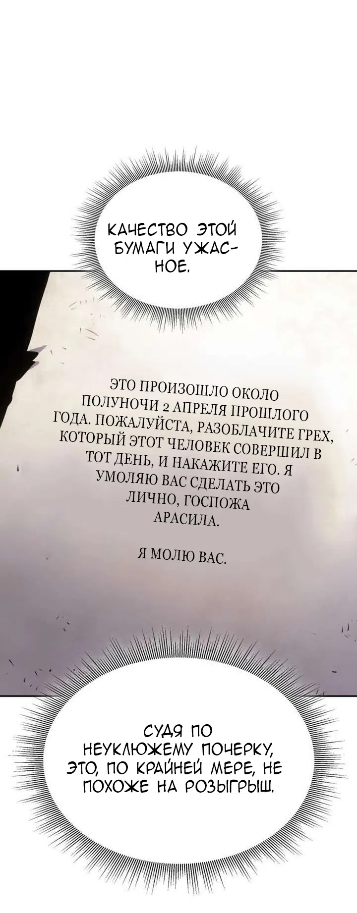 Страница 31 главы 38 манги Говоря словами особого брачного контракта / In a Special Contract's Name