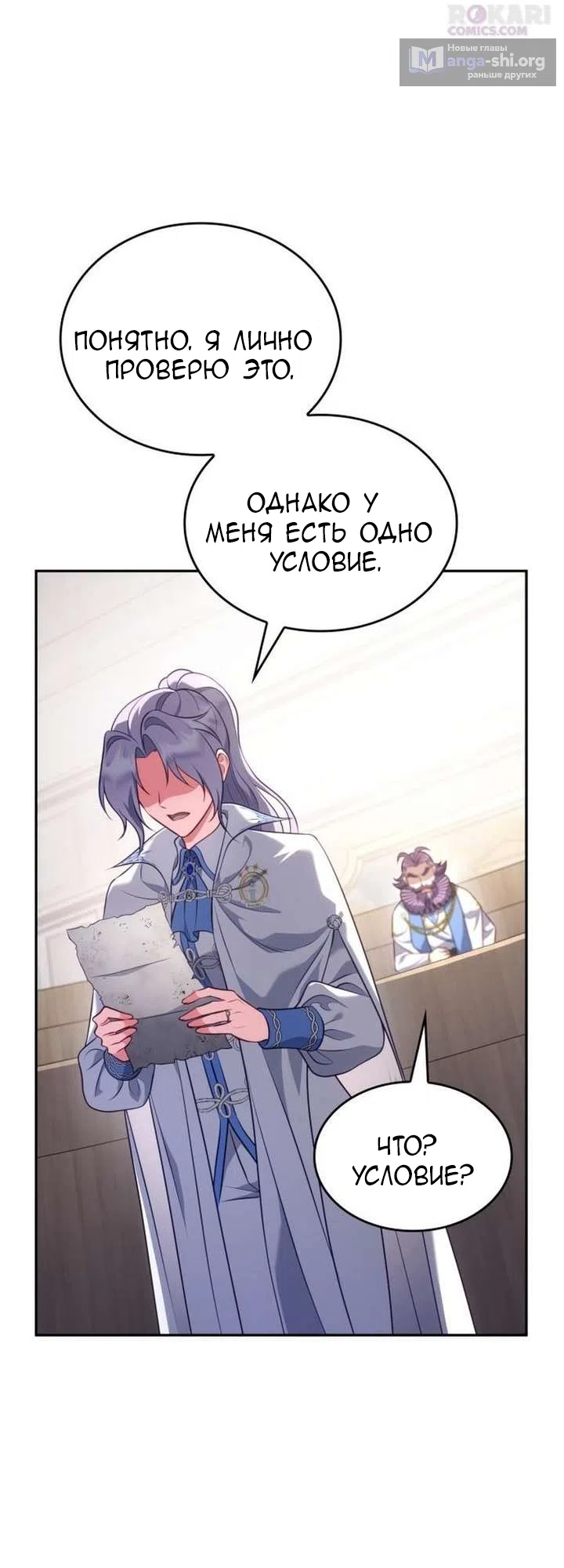 Страница 32 главы 38 манги Говоря словами особого брачного контракта / In a Special Contract's Name
