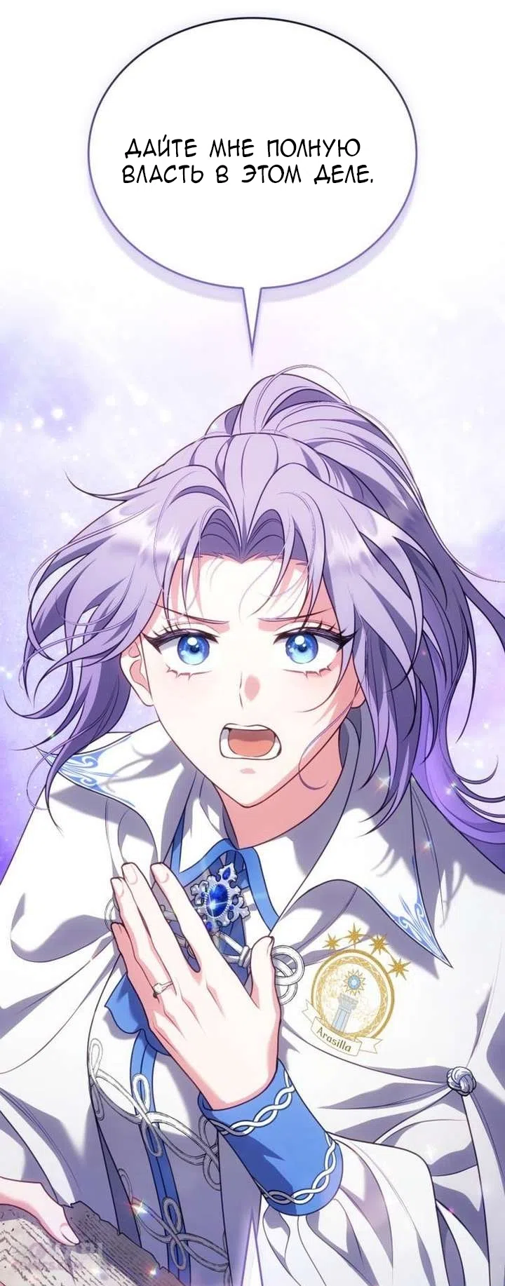 Страница 33 главы 38 манги Говоря словами особого брачного контракта / In a Special Contract's Name