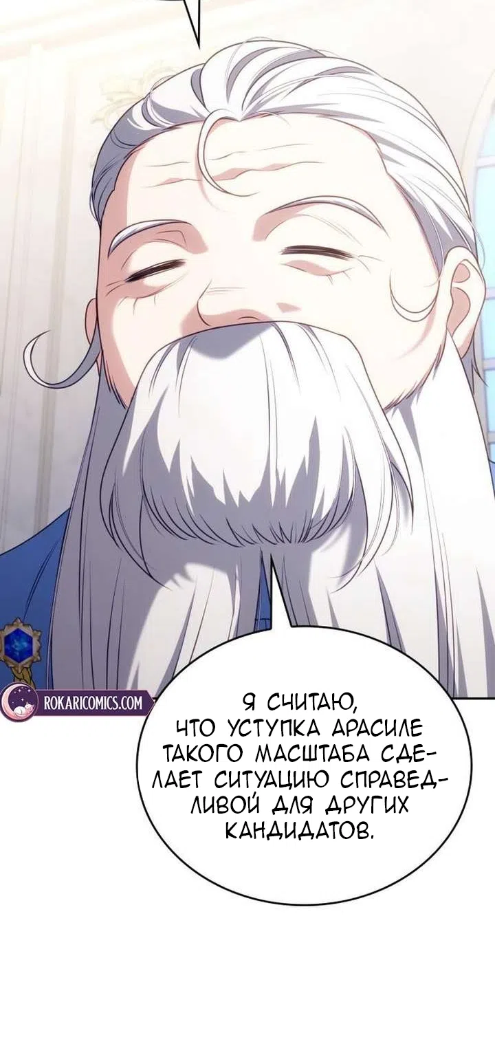 Страница 36 главы 38 манги Говоря словами особого брачного контракта / In a Special Contract's Name