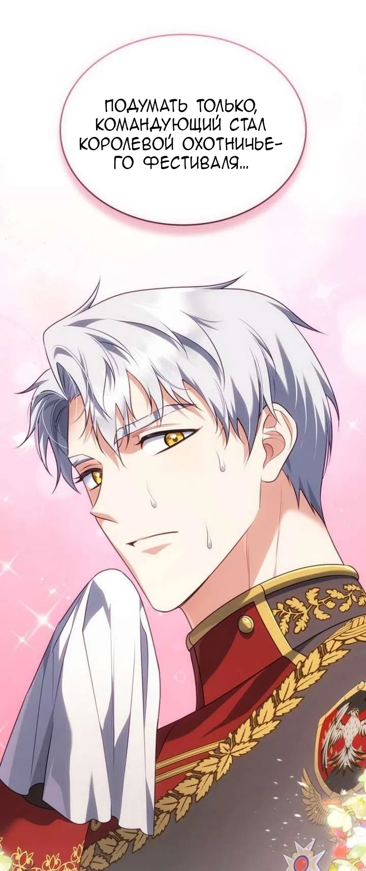 Страница 47 главы 38 манги Говоря словами особого брачного контракта / In a Special Contract's Name