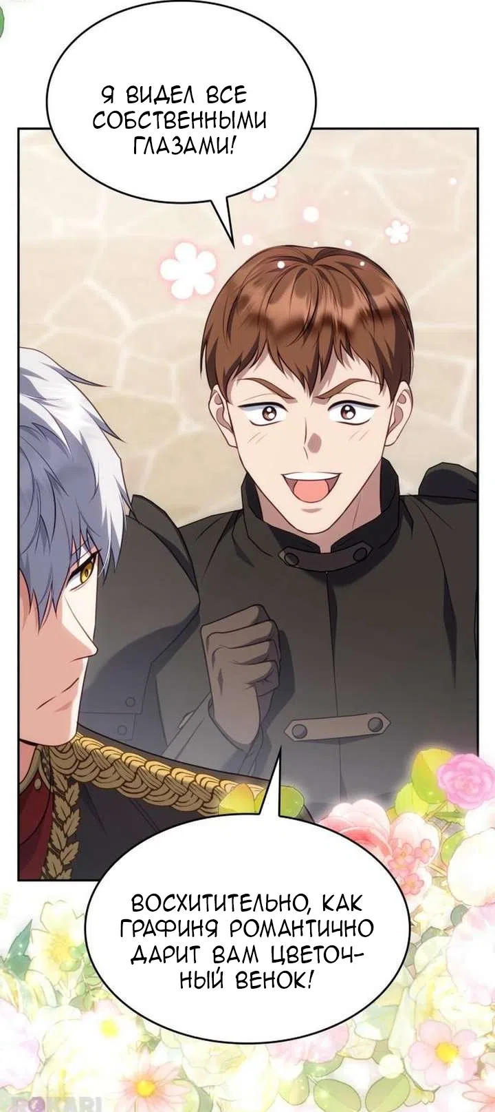 Страница 49 главы 38 манги Говоря словами особого брачного контракта / In a Special Contract's Name