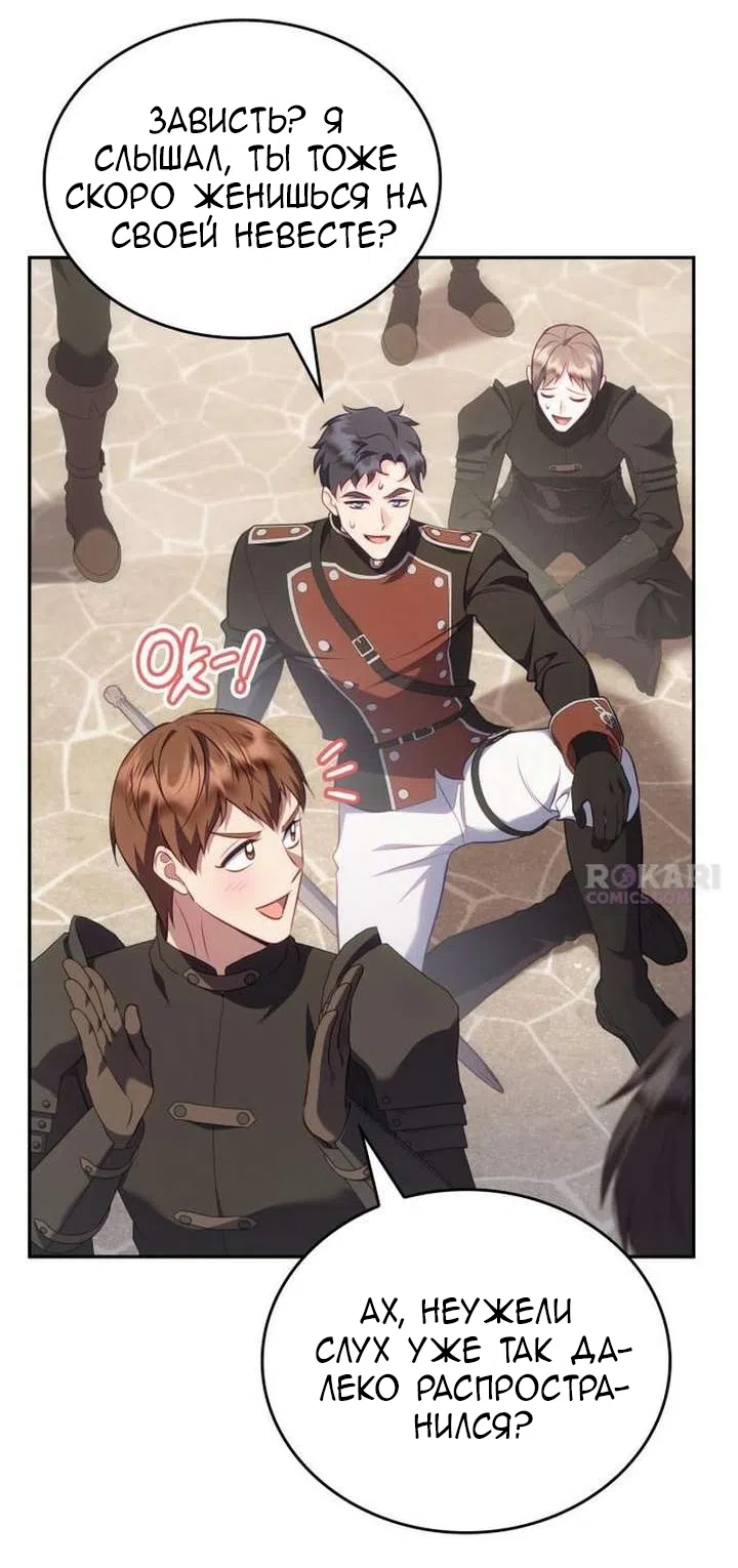 Страница 52 главы 38 манги Говоря словами особого брачного контракта / In a Special Contract's Name