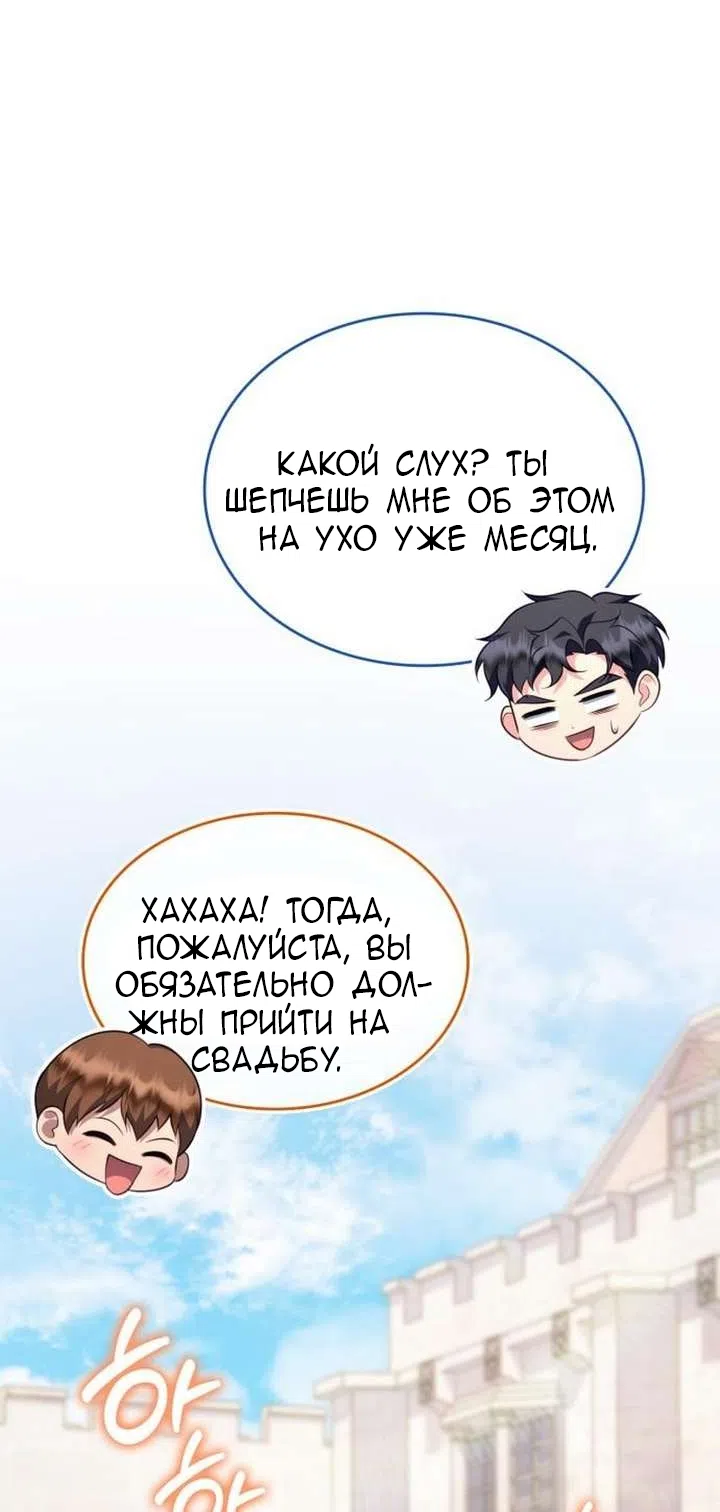 Страница 53 главы 38 манги Говоря словами особого брачного контракта / In a Special Contract's Name