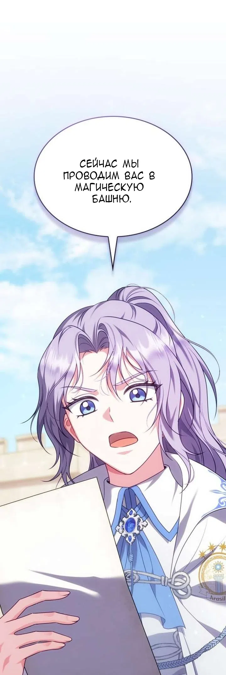 Страница 64 главы 38 манги Говоря словами особого брачного контракта / In a Special Contract's Name