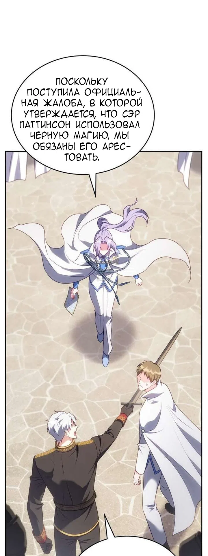 Страница 72 главы 38 манги Говоря словами особого брачного контракта / In a Special Contract's Name