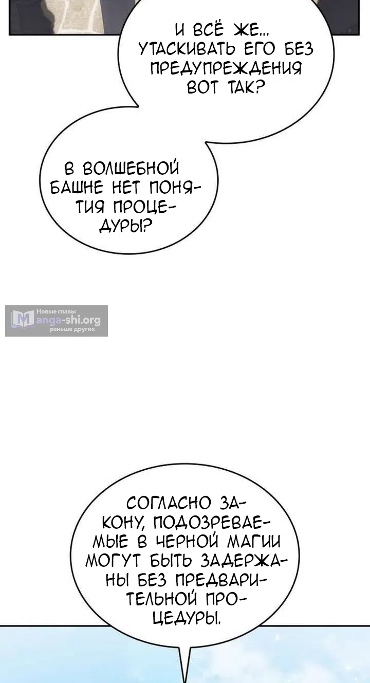 Страница 73 главы 38 манги Говоря словами особого брачного контракта / In a Special Contract's Name