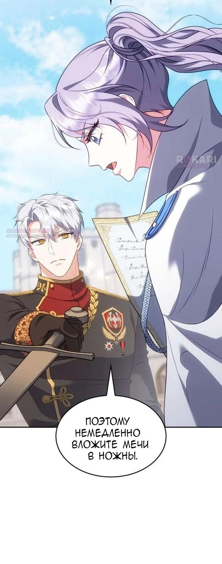 Страница 74 главы 38 манги Говоря словами особого брачного контракта / In a Special Contract's Name