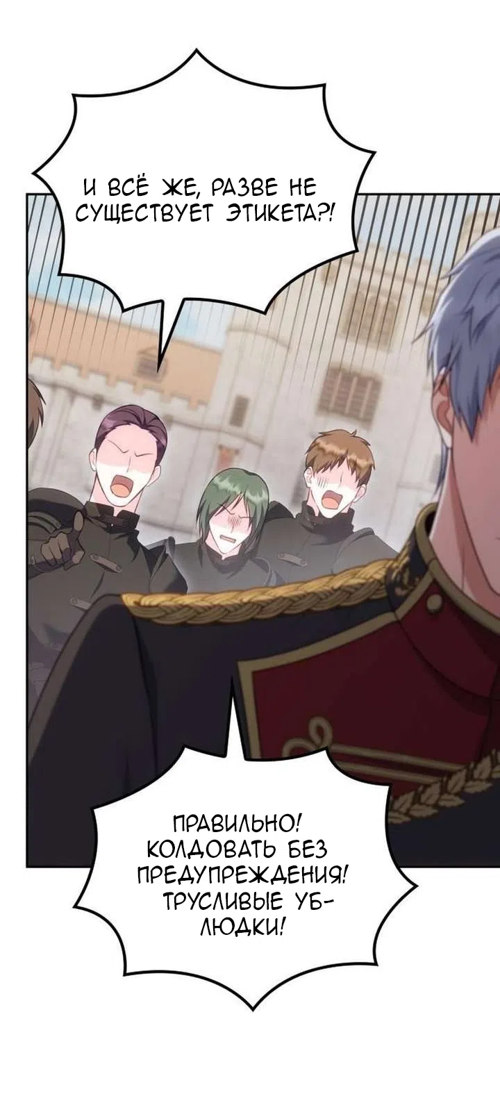 Страница 75 главы 38 манги Говоря словами особого брачного контракта / In a Special Contract's Name