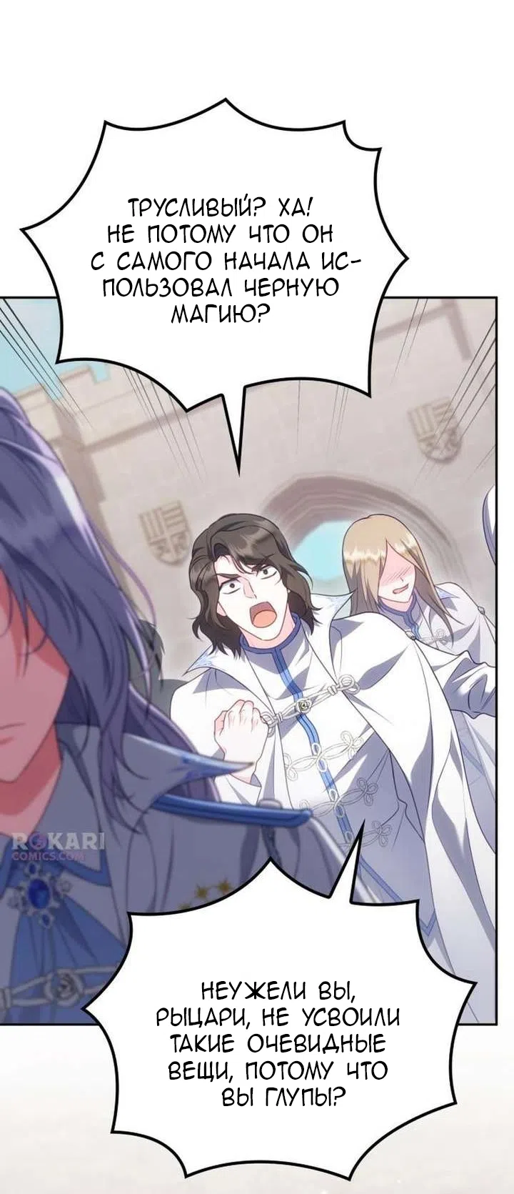 Страница 76 главы 38 манги Говоря словами особого брачного контракта / In a Special Contract's Name