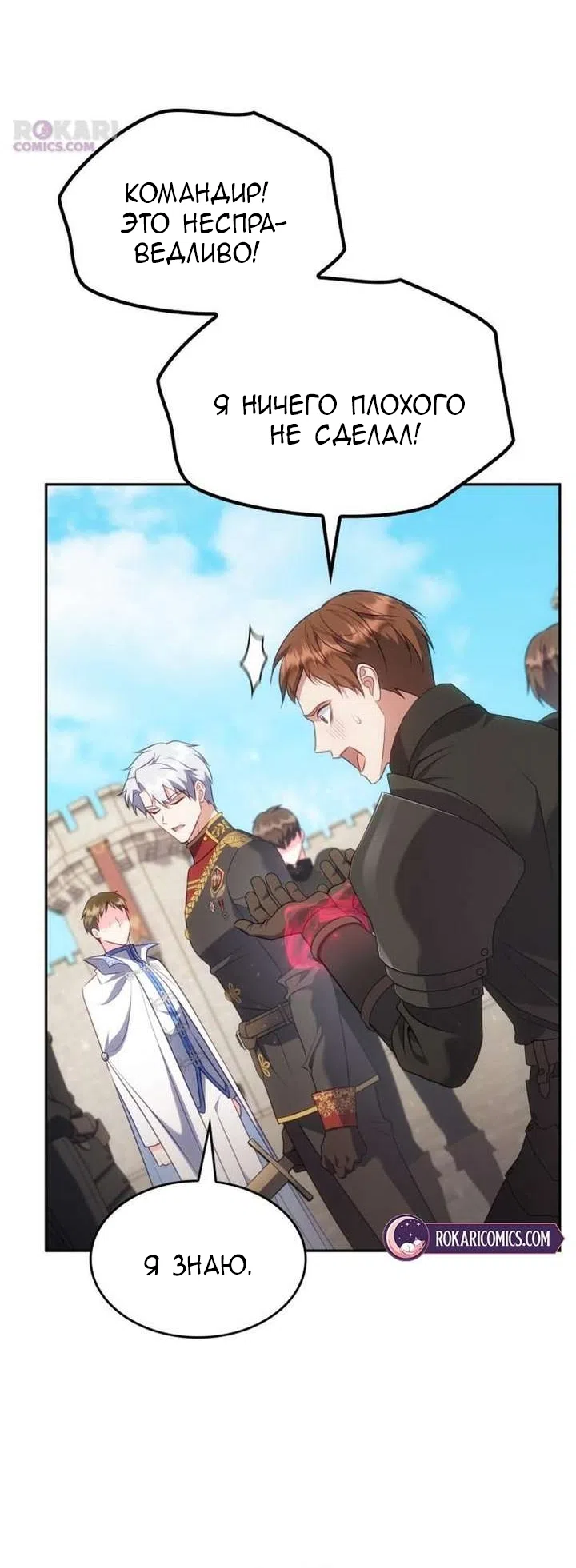 Страница 79 главы 38 манги Говоря словами особого брачного контракта / In a Special Contract's Name