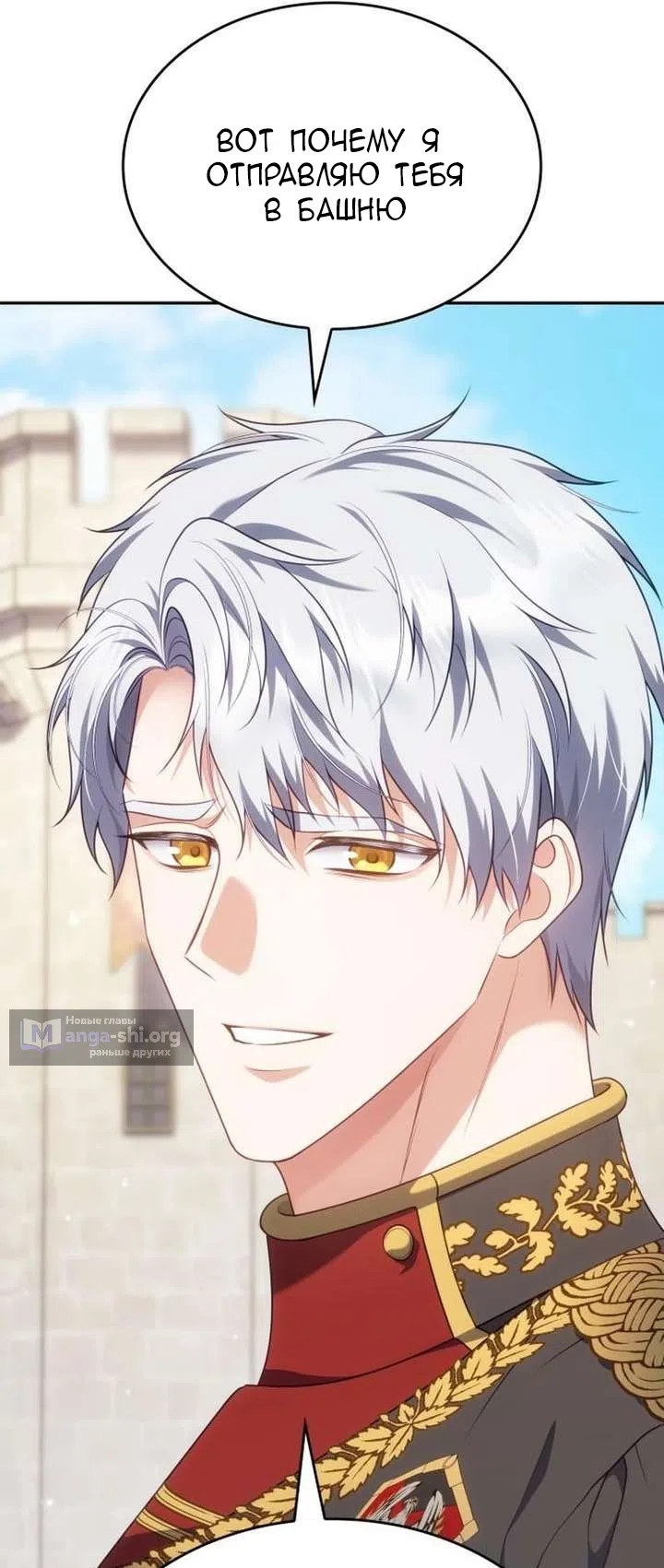 Страница 80 главы 38 манги Говоря словами особого брачного контракта / In a Special Contract's Name