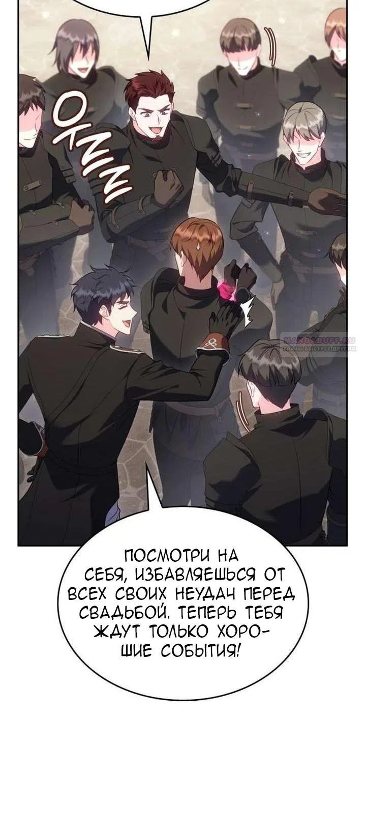 Страница 82 главы 38 манги Говоря словами особого брачного контракта / In a Special Contract's Name