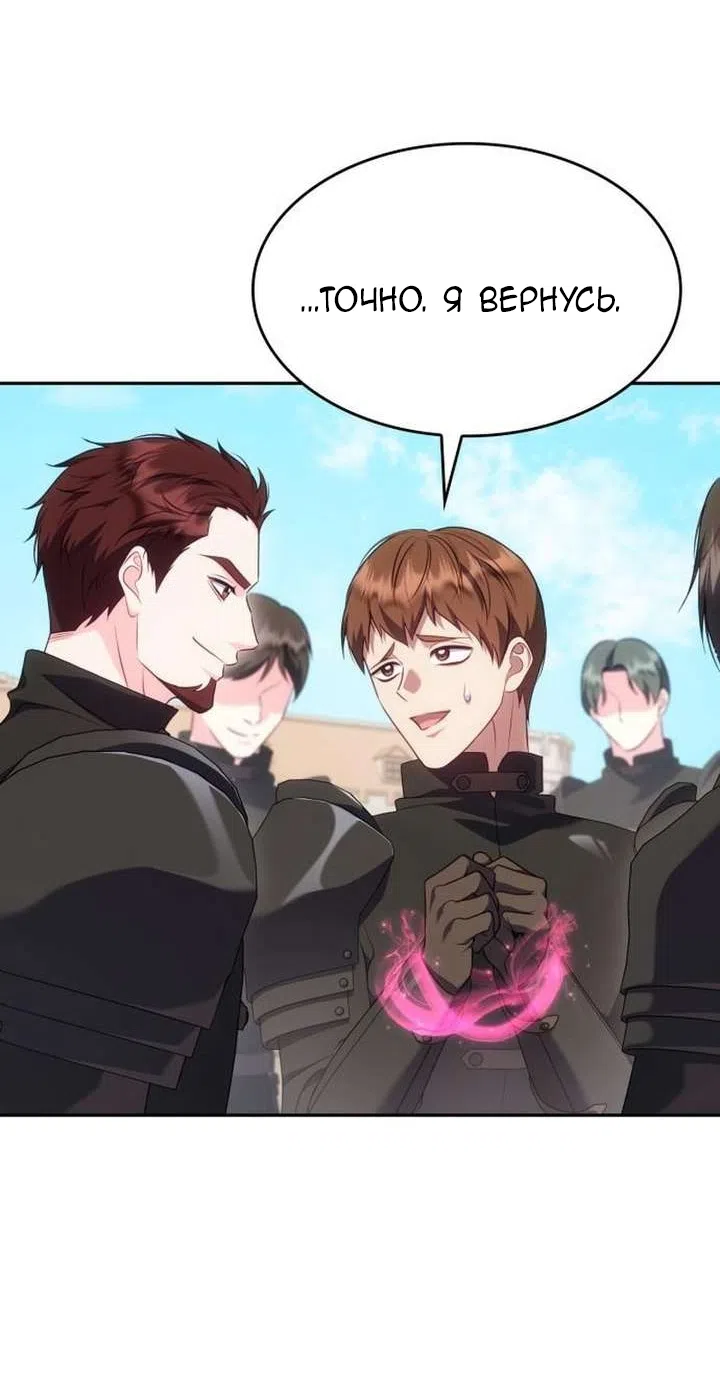Страница 83 главы 38 манги Говоря словами особого брачного контракта / In a Special Contract's Name