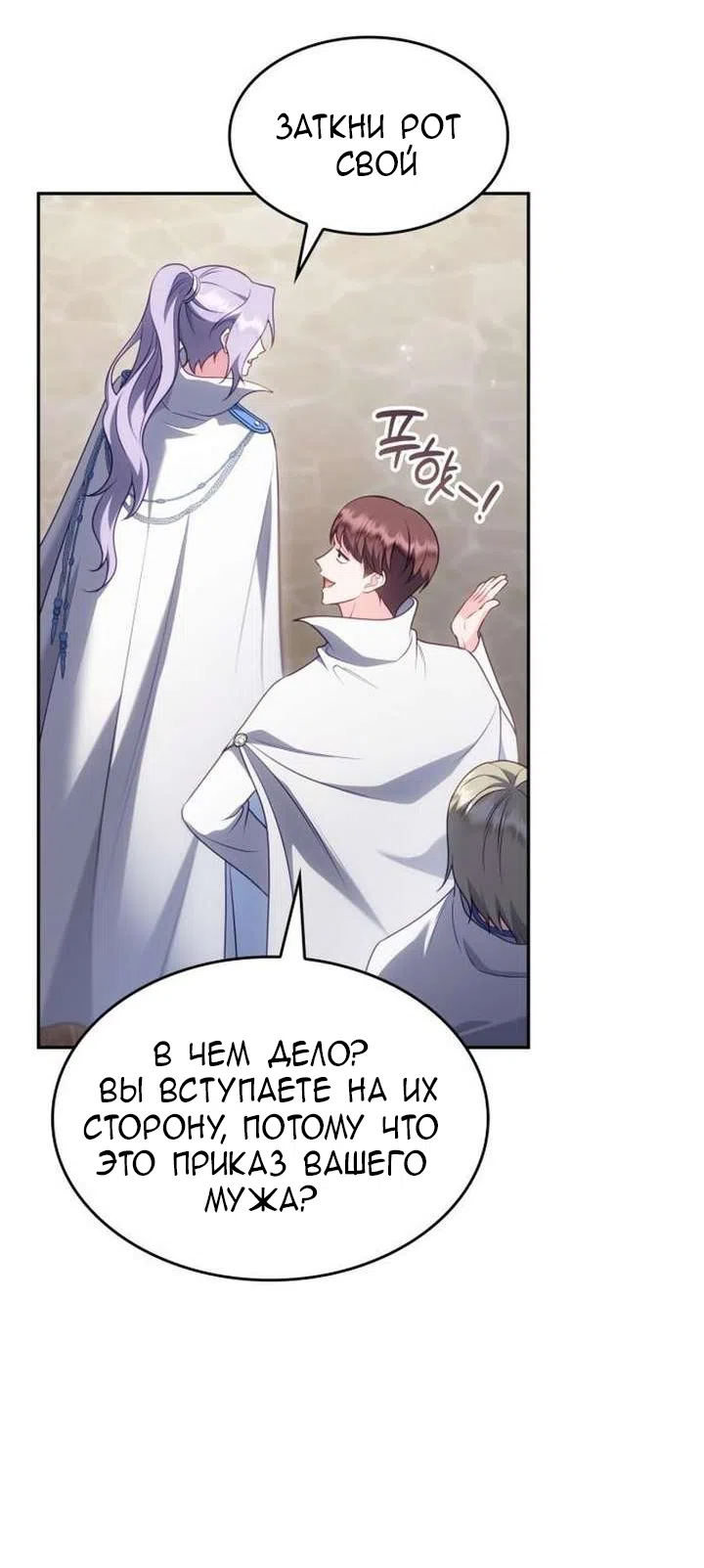 Страница 85 главы 38 манги Говоря словами особого брачного контракта / In a Special Contract's Name