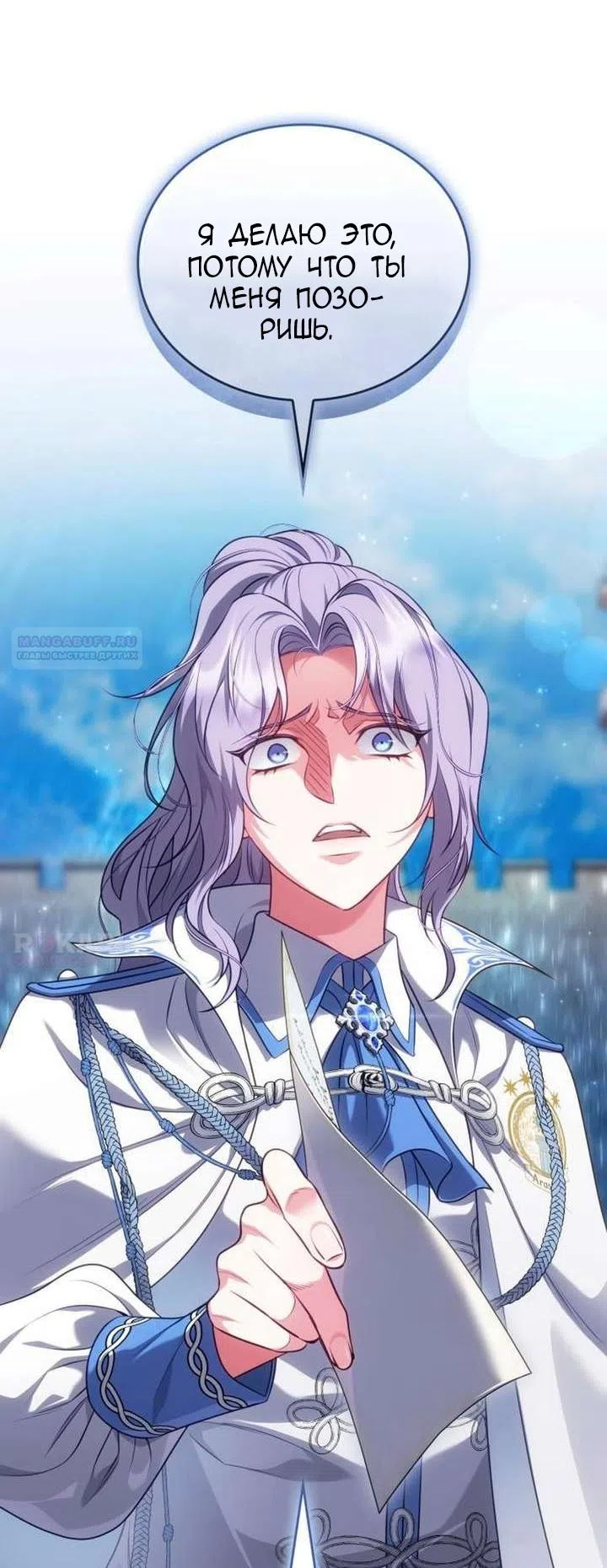 Страница 86 главы 38 манги Говоря словами особого брачного контракта / In a Special Contract's Name