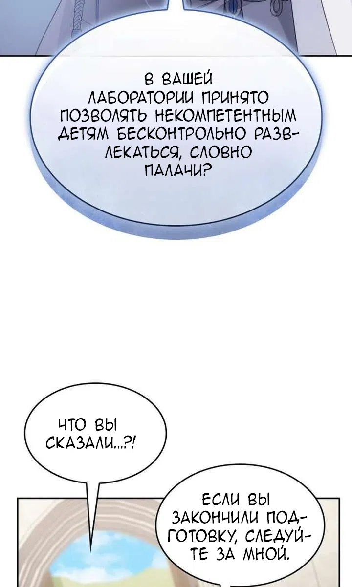 Страница 87 главы 38 манги Говоря словами особого брачного контракта / In a Special Contract's Name