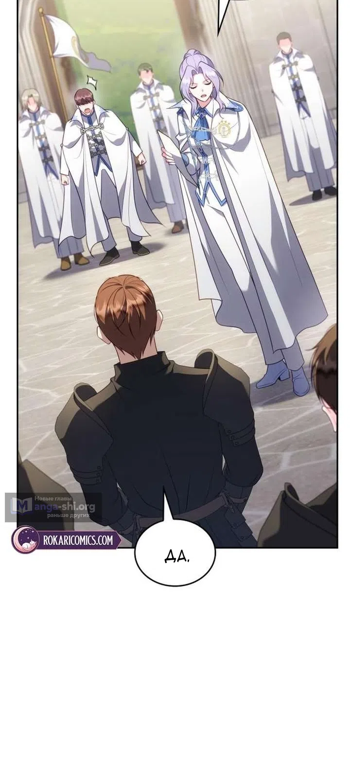 Страница 88 главы 38 манги Говоря словами особого брачного контракта / In a Special Contract's Name