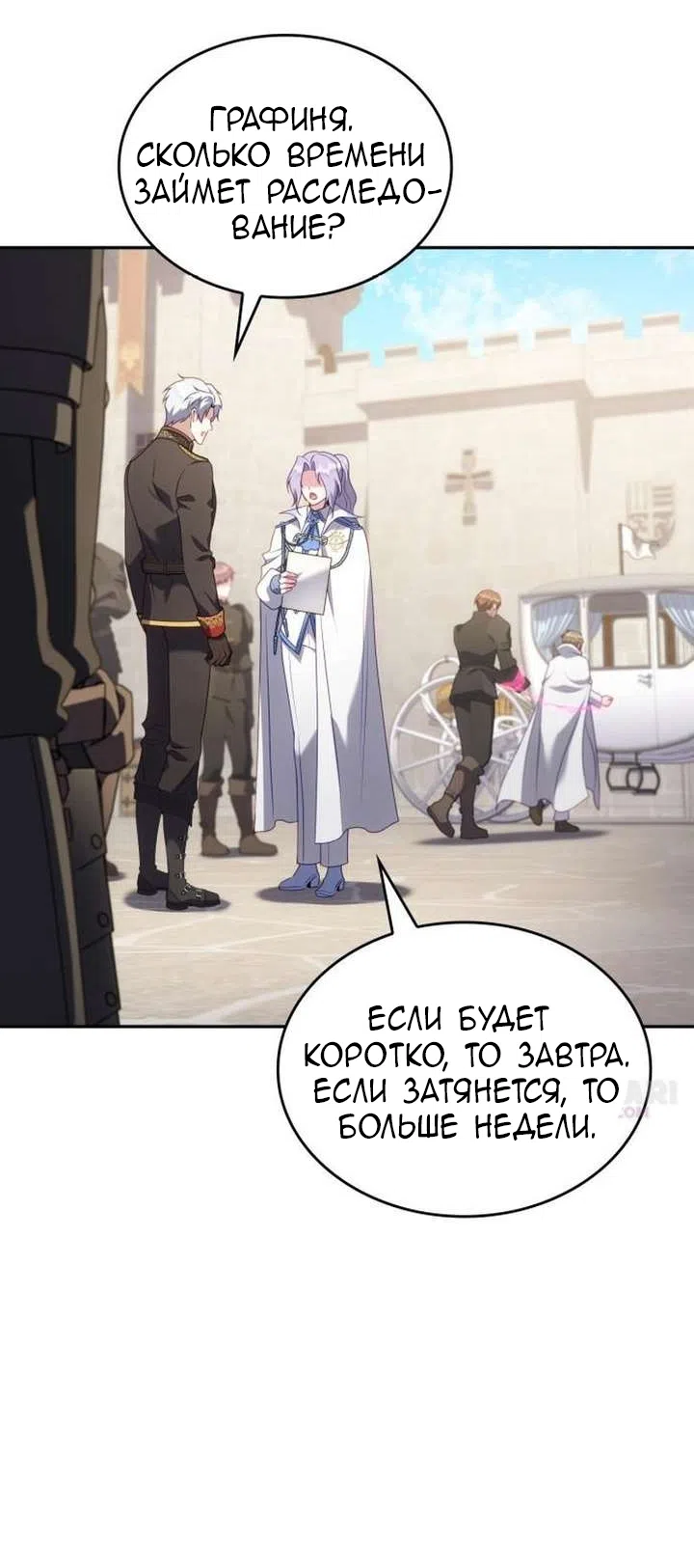 Страница 89 главы 38 манги Говоря словами особого брачного контракта / In a Special Contract's Name