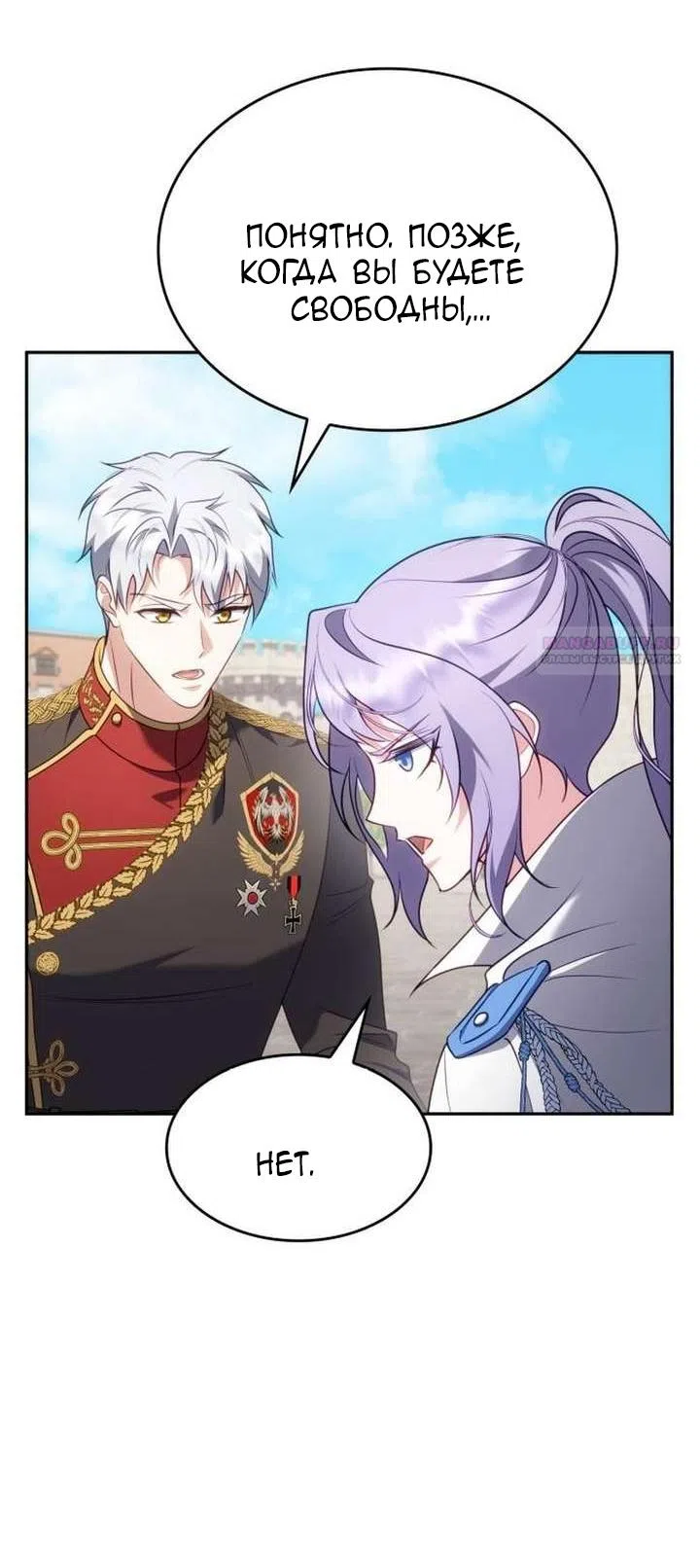 Страница 90 главы 38 манги Говоря словами особого брачного контракта / In a Special Contract's Name