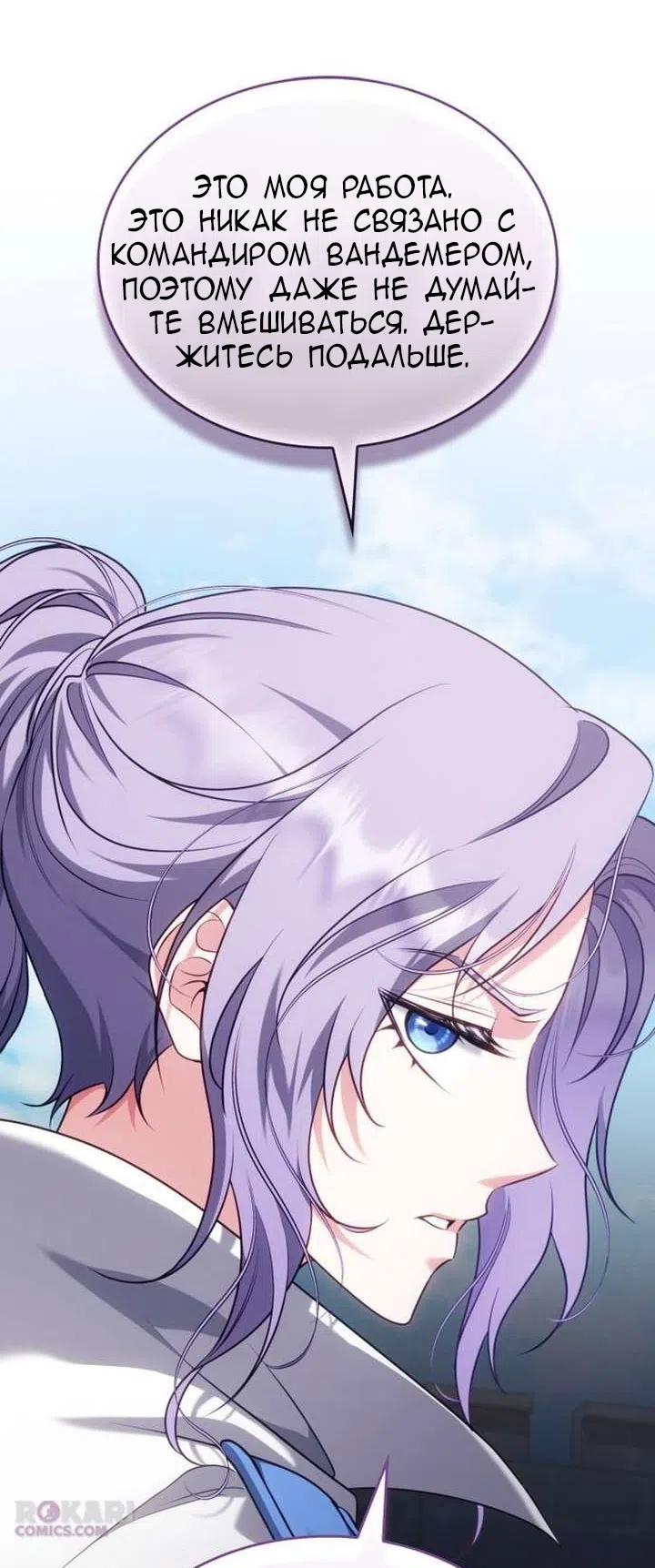 Страница 91 главы 38 манги Говоря словами особого брачного контракта / In a Special Contract's Name