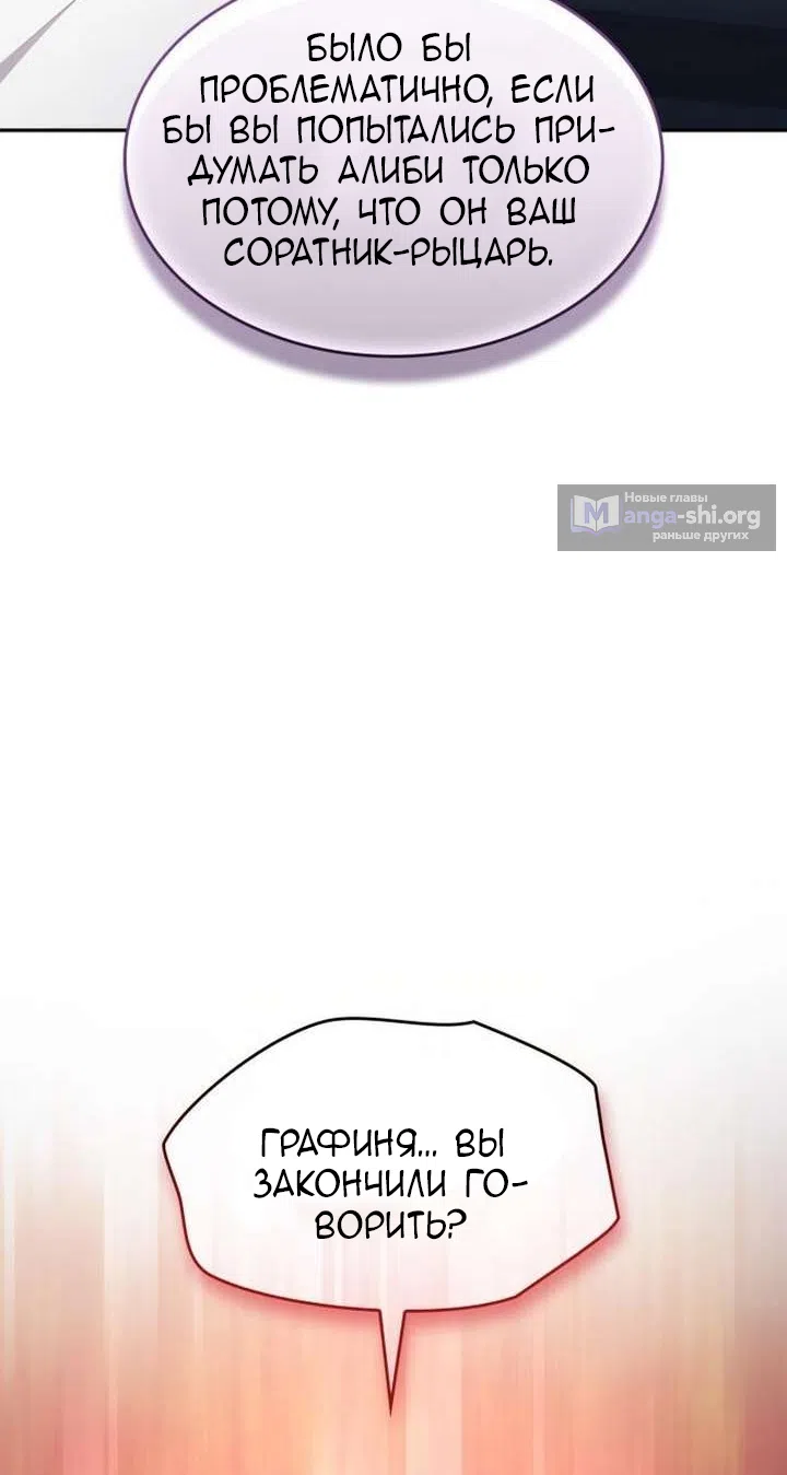 Страница 92 главы 38 манги Говоря словами особого брачного контракта / In a Special Contract's Name