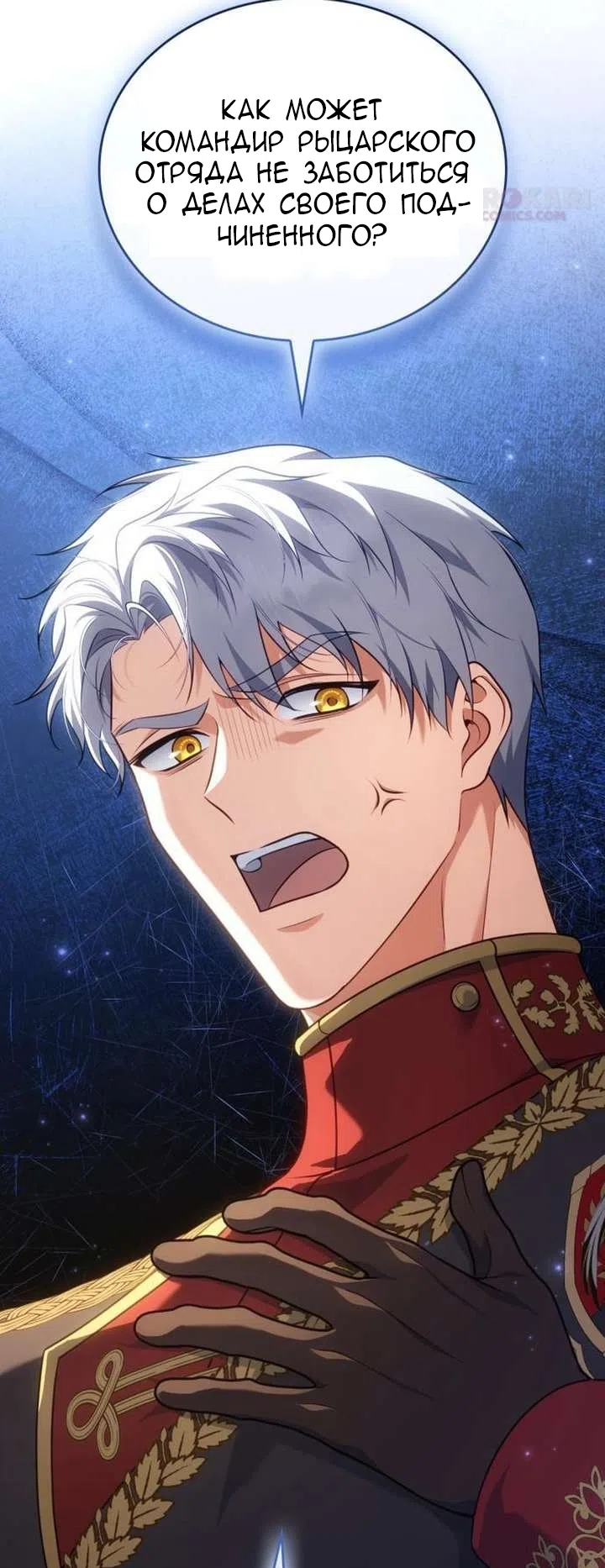 Страница 96 главы 38 манги Говоря словами особого брачного контракта / In a Special Contract's Name