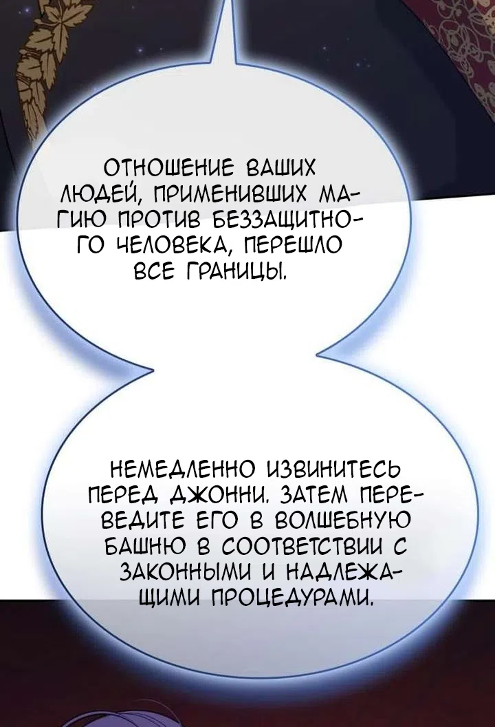 Страница 97 главы 38 манги Говоря словами особого брачного контракта / In a Special Contract's Name