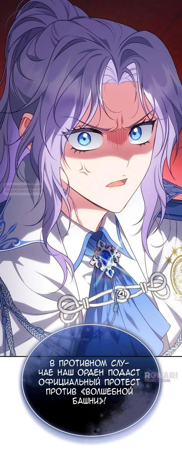 Страница 98 главы 38 манги Говоря словами особого брачного контракта / In a Special Contract's Name